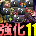 【この11体に注目】MARVELコラボの上方修正が凄い!!特に価値が高まりそうなキャラを厳選して性能解説!!【パズドラ】