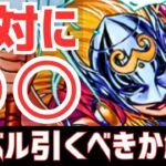 【パズドラ】衝撃の石11個ガチャ！？MARVELコラボ引くべきか徹底解説！