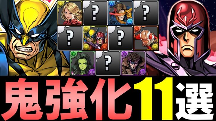 【この11体に注目】MARVELコラボの上方修正が凄い!!特に価値が高まりそうなキャラを厳選して性能解説!!【パズドラ】