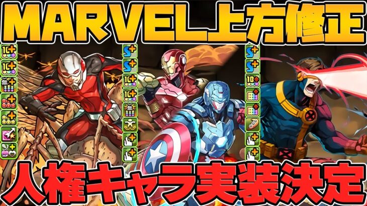 魔法石11個！？MARVELコラボ解説！壊れキャラ多数実装！既存キャラ強化も！Part.1