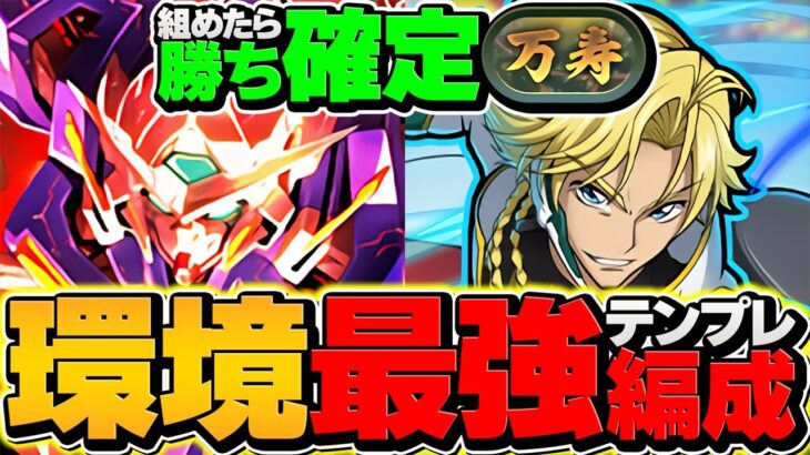 【環境1位】新万寿チャレンジを自軍ジノ1体で攻略！これ組めばOK!代用&立ち回り解説！！【パズドラ】