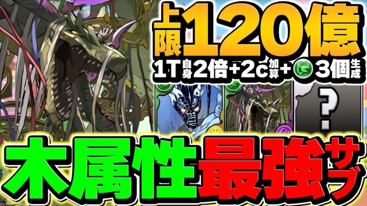 【11c加算】クーバンシェンが木属性人権サブ！120億上限で完全破壊！V.V.×ヴェルドラで新万寿攻略！【パズドラ】