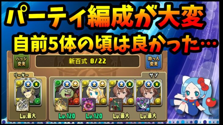 【コメ読み】パズドラはパーティ編成が大変すぎる…。12体でパーティ組む。友人のボックス見てパーティ組んであげる、が出来なくなった。【パズドラ・モンスト】【切り抜き ASAHI-TS Games】