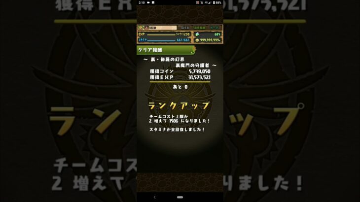 【パズドラ】ランク1290到達しました