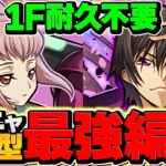 【環境最強】ルルーシュで新万寿チャレンジを15分攻略！誰でも勝てます！代用&立ち回り解説！【パズドラ】