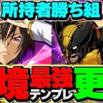 【新万寿15分】ルルーシュ×デッドプール&ウルヴァリンが最強相性！編成難易度低下！代用&立ち回り解説！【パズドラ】