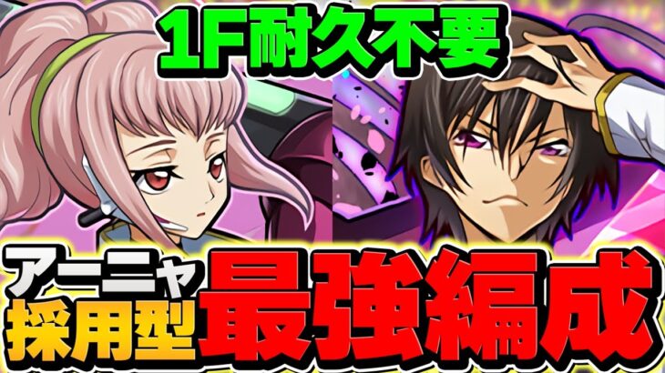 【環境最強】ルルーシュで新万寿チャレンジを15分攻略！誰でも勝てます！代用&立ち回り解説！【パズドラ】