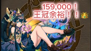 【パズドラ】超簡単配置で王冠余裕！！159,000以上！！！#パズドラ #ランキングダンジョン #ランダン #王冠 #王冠圏内 #可愛い #ゲーム実況 #初心者