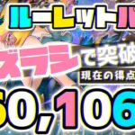 【パズドラ】ランダン〜海賊龍王ゼローグ杯〜ルーレットほぼずらしパズルで16万点！立ち回りを解説！