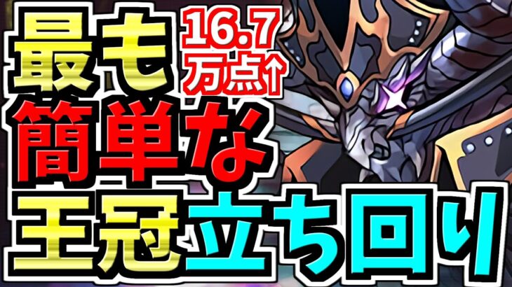 【最適正】ランダン！最も簡単な立ち回り！裏技とルートパズルも解説！王冠余裕！16.7万点↑！海賊龍王ゼローグ杯！プロ動画付き【パズドラ】