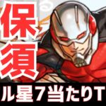 【パズドラ】ヤバいのが1体いるぞ！MARVELコラボ星7個人的当たりランキングTOP5！