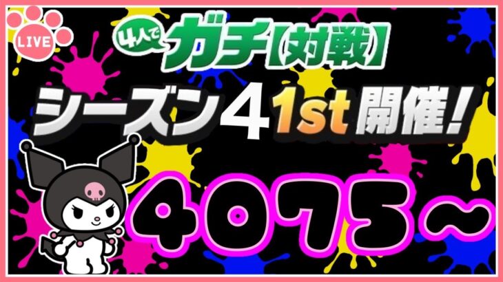 【パズドラ】４ガチシーズン４ 1st4075GP～【スナイプ歓迎】