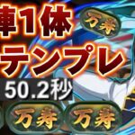 【自陣1体ver】ジノトリスタンで新万寿を13分周回‼︎（周回、攻略、テンプレ、再臨の超星、深緑の万龍、ラクス）【パズドラ】