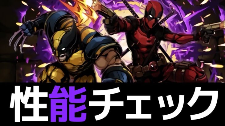 【奇跡の復刻】マーベルコラボ新キャラ2体！スパヴェノ上方修正で再始動うおおおおおおお！【パズドラ】