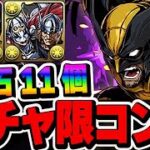 【神引き】マーベルコラボ開催！！ソー＆ザ・マイティー・ソー2体目を狙うか否かの迷いガチャ！！【パズドラ実況】