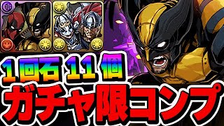 【神引き】マーベルコラボ開催！！ソー＆ザ・マイティー・ソー2体目を狙うか否かの迷いガチャ！！【パズドラ実況】