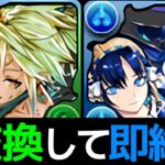 【パズドラ】水着風神武器が大化け！夏休みガチャ2024の当たりキャラを厳選解説！