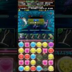 【2024/08】青の契約龍：6スキップ  #パズドラ #無音【A完結ならず】