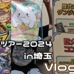 2024/8/17　パズドラのイベント、ガンホーツアー2024in埼玉に行ってきた！！【Vlog】