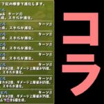 【2体ともSS級】パズドラZコラボ復刻決定!!新キャラ2体がどちらもぶっ飛んでますw全形態性能解説!!【パズドラ】