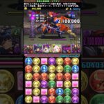 【パズドラ】百花繚乱3  短編攻略ショート動画😒