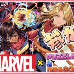 【パズドラ3人マルチ】マーベルコロシアムで遊ぶ！参加者募集！【石回収歓迎】