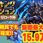 〜パズドラ〜 盤面最大コンボは罠!!ルートパズル3回と雑パズルで王冠確定!![海賊龍王ゼローグ杯]