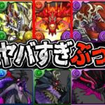 【常識崩壊】魔法石大量配布！ゼルクレアーク確定ガチャ⁈ダンジョンキャラが30万倍⁈ パズドラＺコラボがヤバすぎる【パズドラ】