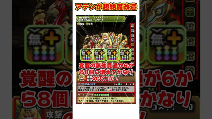 【パズドラ】上限突破＆軽減ループ!?300億火力のアテン!!山本Pガチャチャレンジの強化内容がヤバすぎる!! #shorts #パズドラ #ドラゴン縛り【ゆっくり実況】