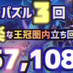 【パズドラ】ランダン〜海賊龍王ゼローグ杯〜ルートパズル3回の1番楽な王冠圏内立ち回りを解説！