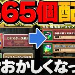 【歴史が変わる】毎年魔法石365個配布決定！+達成報酬で魔法石371個配布！今すぐ復帰しよう！【パズドラ】