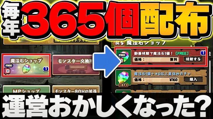 【歴史が変わる】毎年魔法石365個配布決定！+達成報酬で魔法石371個配布！今すぐ復帰しよう！【パズドラ】