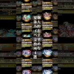 【パズドラ】必須キャラ多数!?夏休みイベ交換所個人的おすすめキャラ4選#パズドラ #夏休みイベント #交換所 #風神 #プレーナ #織姫 #彦星 #イシス #ネフティス