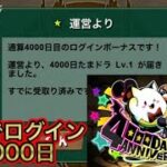 【パズドラ 生放送】今日でログイン4000日目！の人がお送りするいつも通りの配信