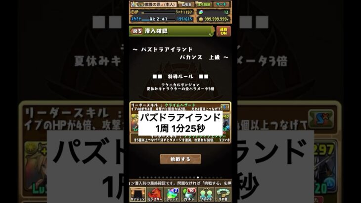 【パズドラ】5スキップ！パズドラアイランド #パズドラ #shorts