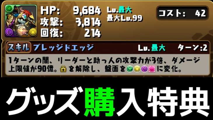 5000円グッズ買えばタダで貰える！古龍騎士セロ＆天空騎士ヴァーチェの強みと弱みを解説【パズドラ】