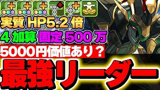 ジノは超えれる？5000円払う価値はあるのか！？セロ＆ヴァーチェが2体ループで環境最強！！【新万寿攻略】【パズドラ実況】