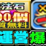 最大500個配布⁈4倍上限解放⁈ 新情報がヤバすぎる【パズドラ】