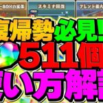 【明日から配布】魔法石511個の使い方解説！知らないと絶対に損します！【パズドラ】