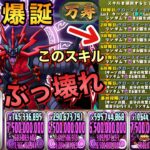 [新万寿] 闇属性最強キャラ爆誕!！死天龍・アークヴェルザがぶっ壊れ性能！毎ターン闇6個生成の２２５億は反則です[パズドラ]