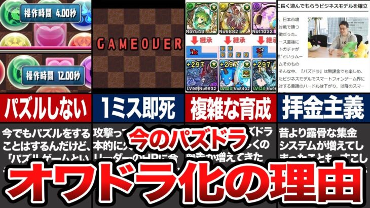 パズドラのむかしは良かったこと6選【パズドラ解説】