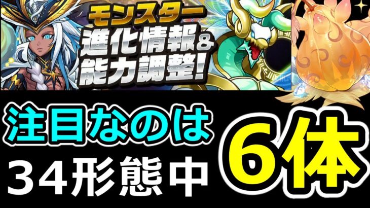 【注目は6体】本家キャラが大量強化！使用機会が多そうなキャラの使い道紹介！【パズドラ】