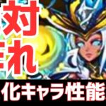 【パズドラ】過去キャラ救済！全キャラ上限70億ループがヤバい！試練ラー&超転生ドゥルガー性能解説！！