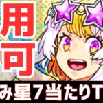 【パズドラ】確保必須級!?夏休みガチャ星7個人的当たりランキングTOP5！