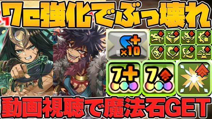 7c覚醒が遂に強化！魔法石が1日1回無料で貰える！潜在8枠強化も！公式放送まとめPart.1【パズドラ】