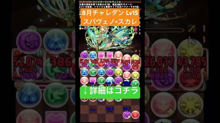 スパヴェノ×スカレ #ワニ #パズドラ #8月のクエストダンジョン #8月クエスト #lv15