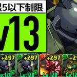 【8月クエスト13】ゲルググでずらし攻略！組める人は最適です【パズドラ】