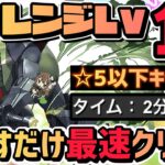 【パズドラ】8月クエストLv13！☆5以下のみ！2分半ずらすだけ超簡単クリア編成！