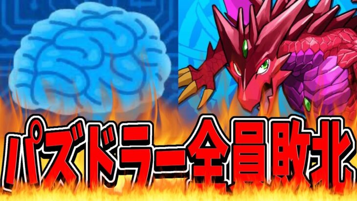 【閲覧注意】鬼畜と話題の暴言AIにPや実況者の質問したらヤバすぎた【パズドラ】