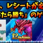 パズドラの「パーティ組めたら勝ち」の現状についてどう思う？それって面白いの？【パズドラ・モンスト】【切り抜き ASAHI-TS Games】